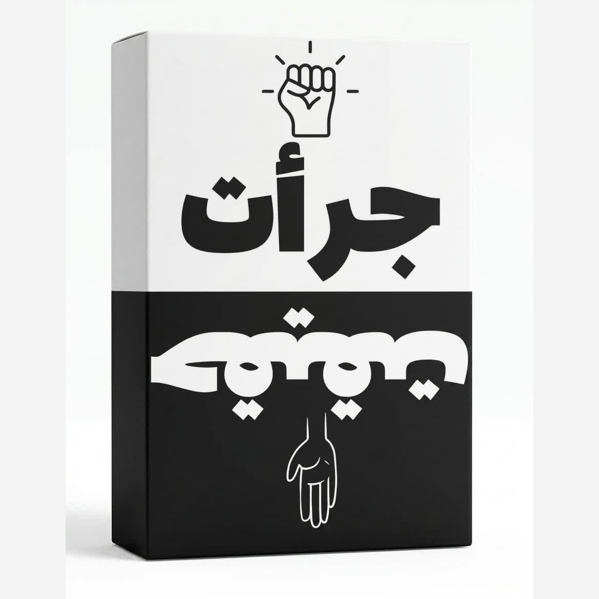 جرعت و حقیقت بازی فکری جرات و حقیقت بازیمو