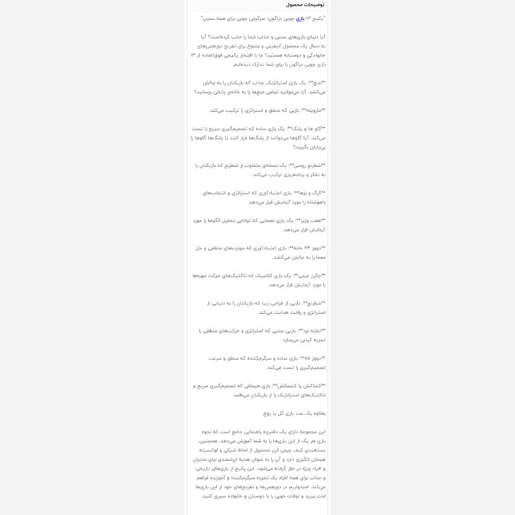 مجموعه 13 بازی فکری چوبی دراگون منچ و شطرنج و ... همراه کیف حمل چرمی