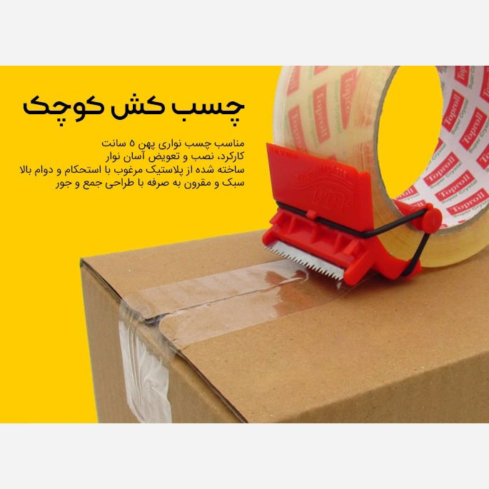 دستگاه چسب کش چسب پهن رو چسبی تیغه دار کش دار کوچک