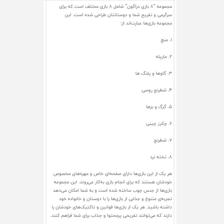 مجموعه 8 بازی فکری چوبی دراگون منچ و شطرنج و ... همراه کیف حمل چرمی