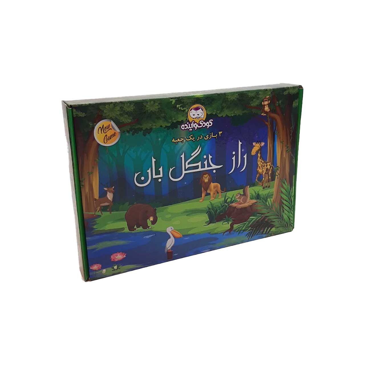 راز جنگل بان 3 بازی در یک جعبه کودک و اینده کد 786007788110