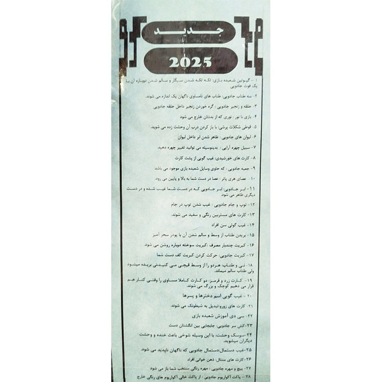 پک شعبده بازی 28 بازی با cd اموزشی جعبه مشکی 698 کد282828