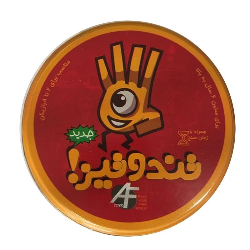 تیزبین فیک بازی فکری تند و تیز قوطی برند ارمان فردا کد2674
