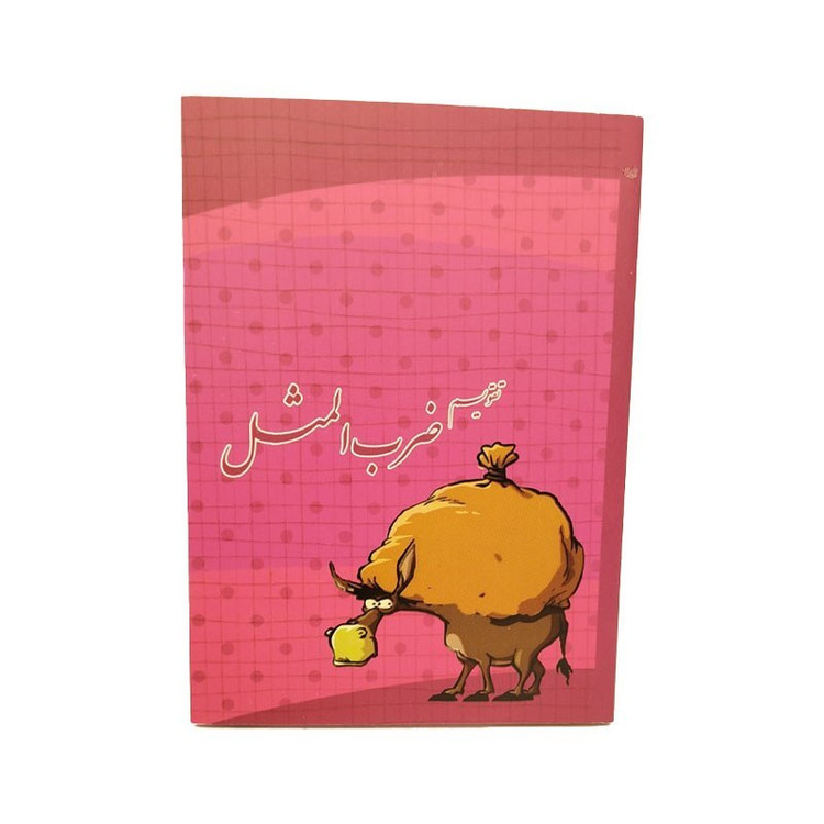 تقویم 1405 جیبی شفیعی
