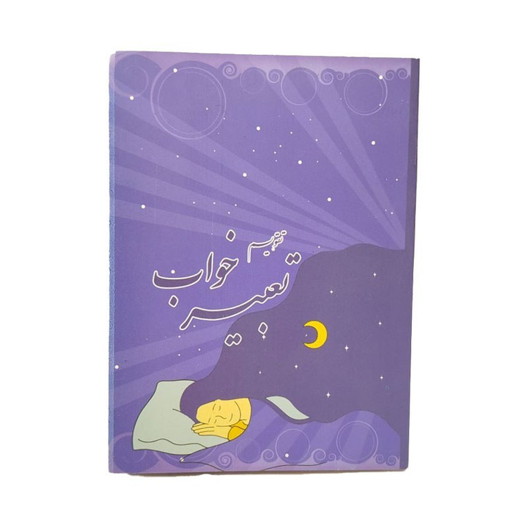 تقویم 1405 جیبی شفیعی