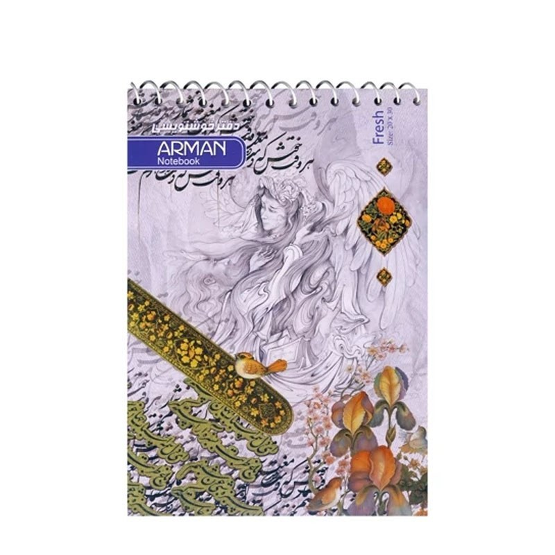 دفتر خوشنویسی ارمان سایز A4