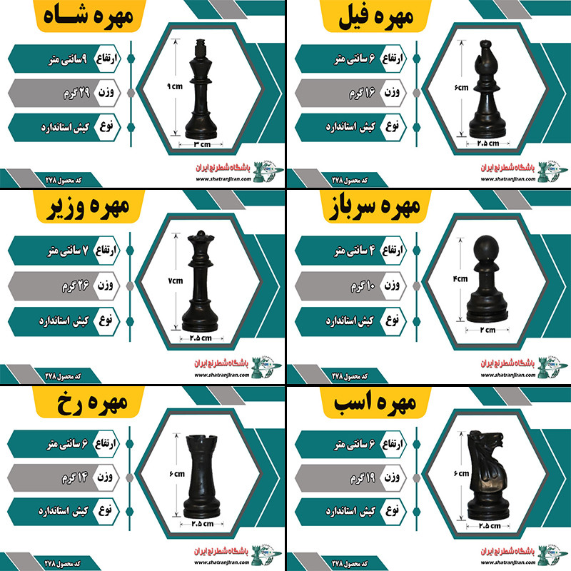 مهره شطرنج کیش مدل کلاسیک