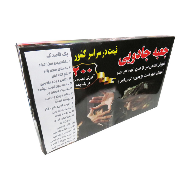 پک ابزار شعبده بازی مدل جعبه جادویی کد181818