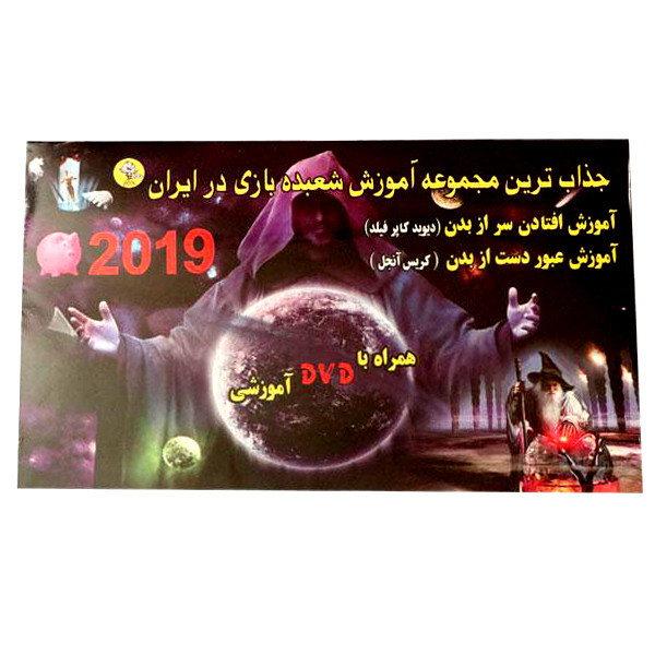 ابزار شعبده بازی مدل might and magic کد 181818
