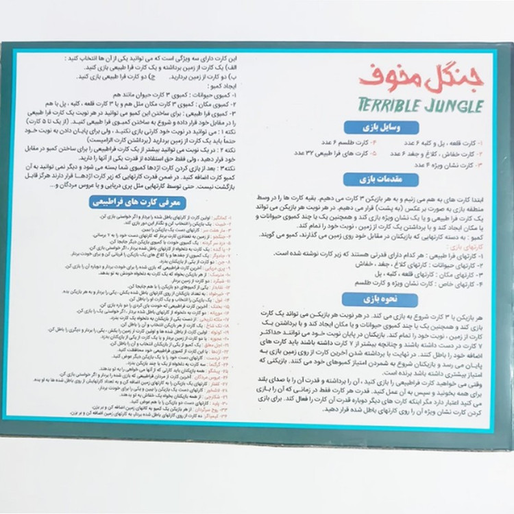 بازی فکری مدل جنگل مخوف کد اریانا