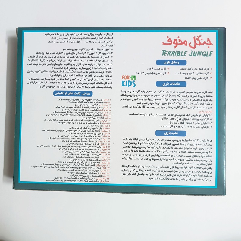 بازی فکری مدل جنگل مخوف اریانا