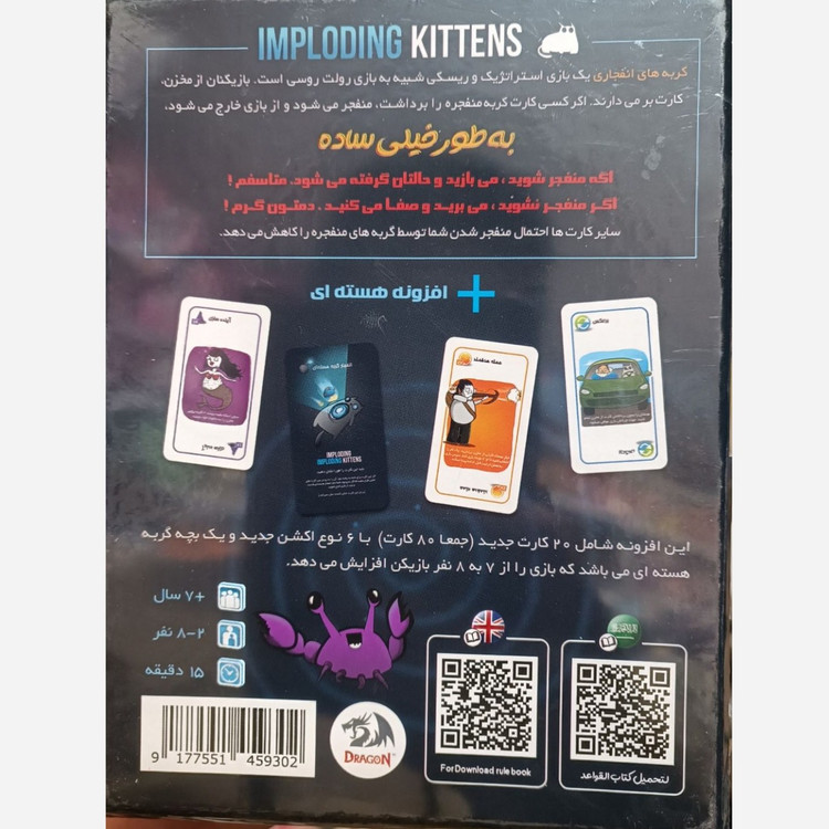 بازی کارتی فکری گربه های انفجاری 2 پلاس جدید گربه انفجاری هسته ای کد