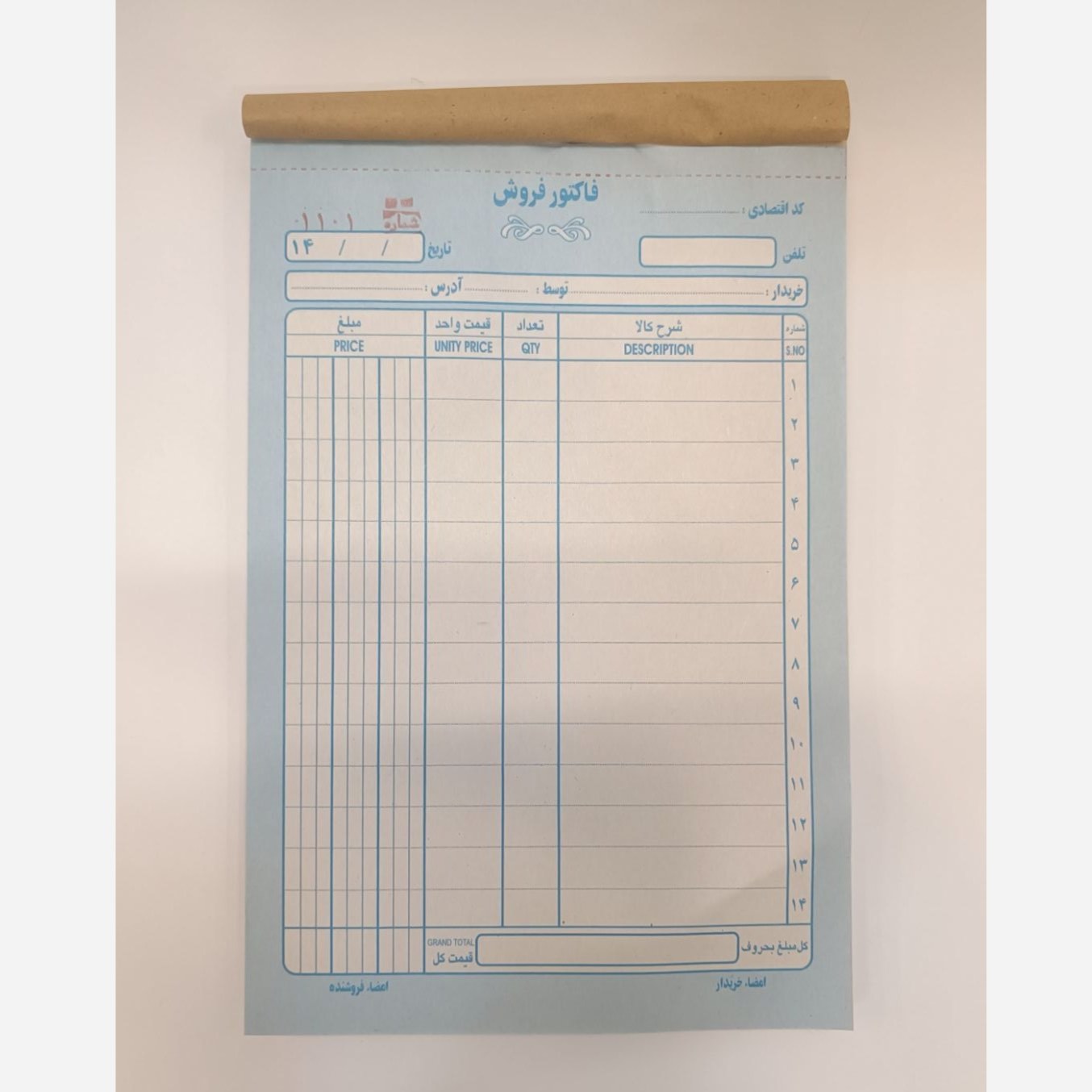 فاکتور ساده متوسط 14 ردیف  20 در 12 سانت کد1935