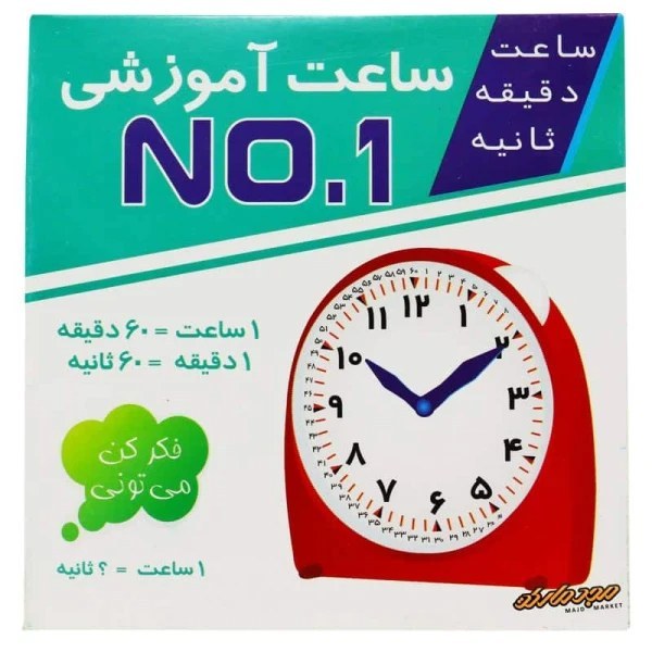 ساعت اموزشی کودکان کد NO.1