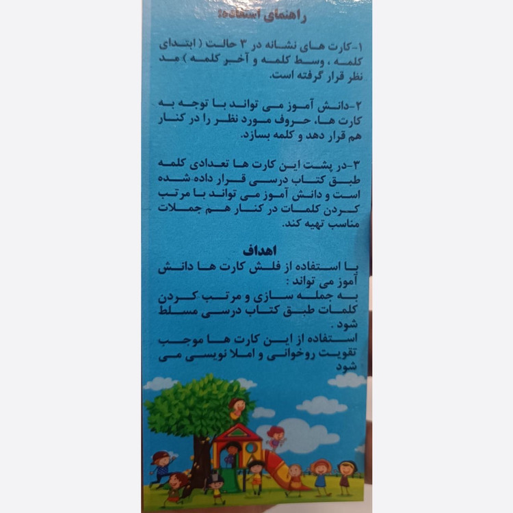 بانک فلش کارت الفبا جامع صامت و مصوت ترکیب و کلمه سازی