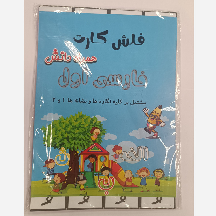 بانک فلش کارت الفبا جامع صامت و مصوت ترکیب و کلمه سازی