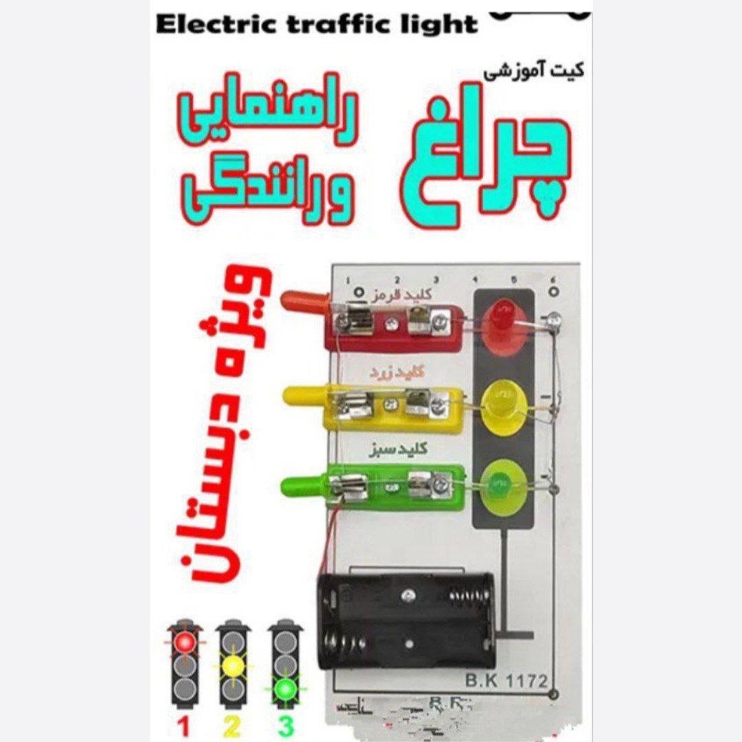 مدار راحت تر و چراغ بزرگ تر کاردستی چراغ راهنمایی و رانندگی / الکتریکی 3 لامپه