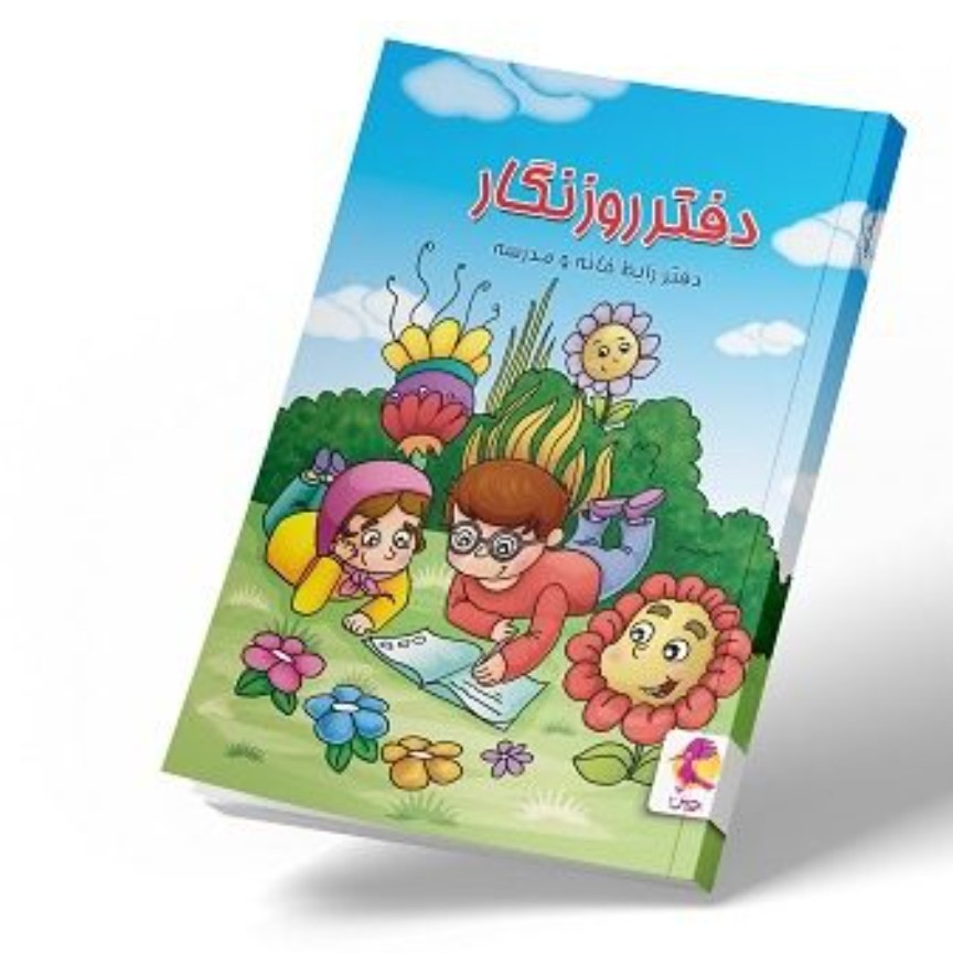 دفتر روزنگار نشر پویش دفتر برنامه ریزی کتابا