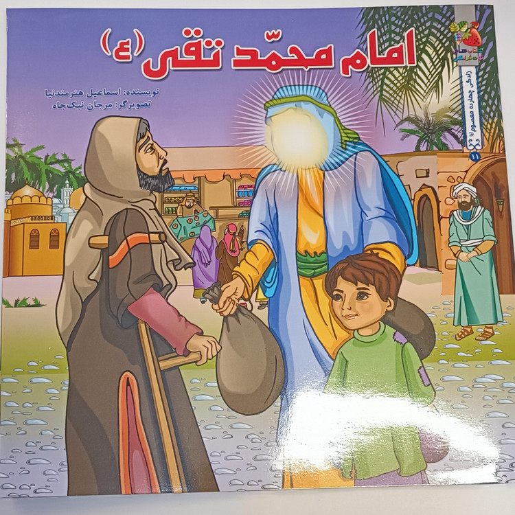 کتاب داستان کودک مذهبی امام