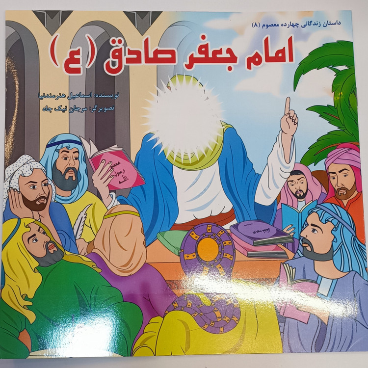کتاب داستان کودک مذهبی امام