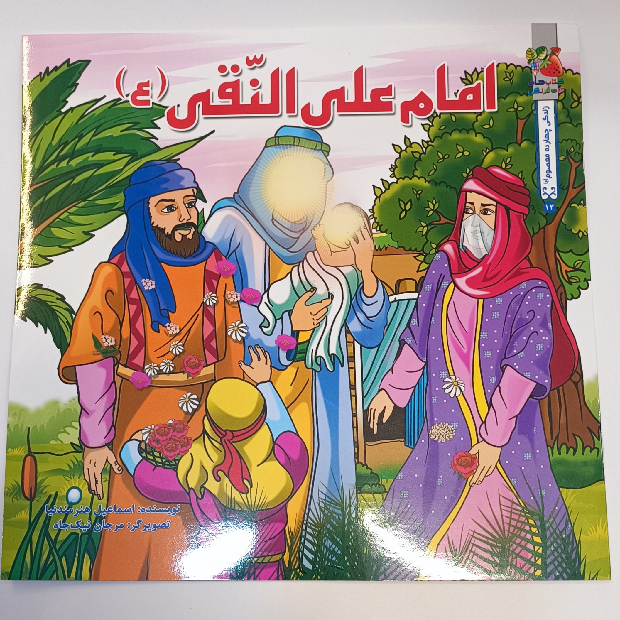کتاب داستان کودک مذهبی امام