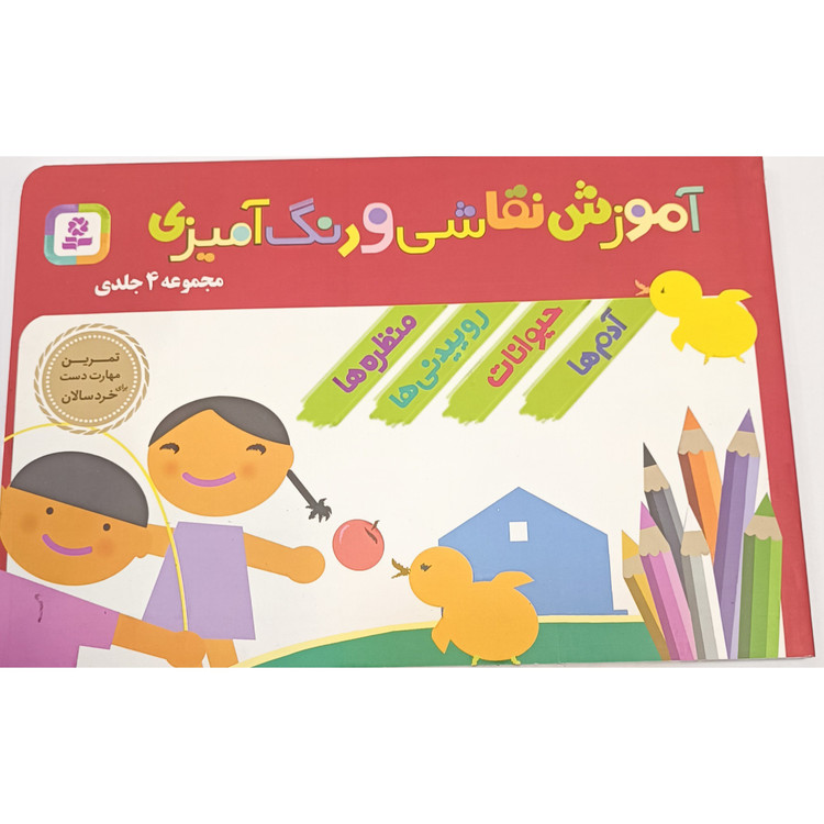 کتاب رنگ آمیزی برگ زیاد حدود 200 برگ و آموزش نقاشی متنوع بنفشه