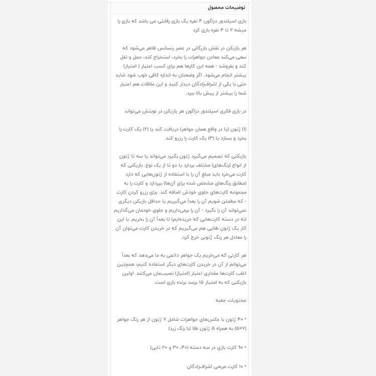 بازی فکری اسپلندور splendor کهربا 4 نفره جعبه زردکد177551458732