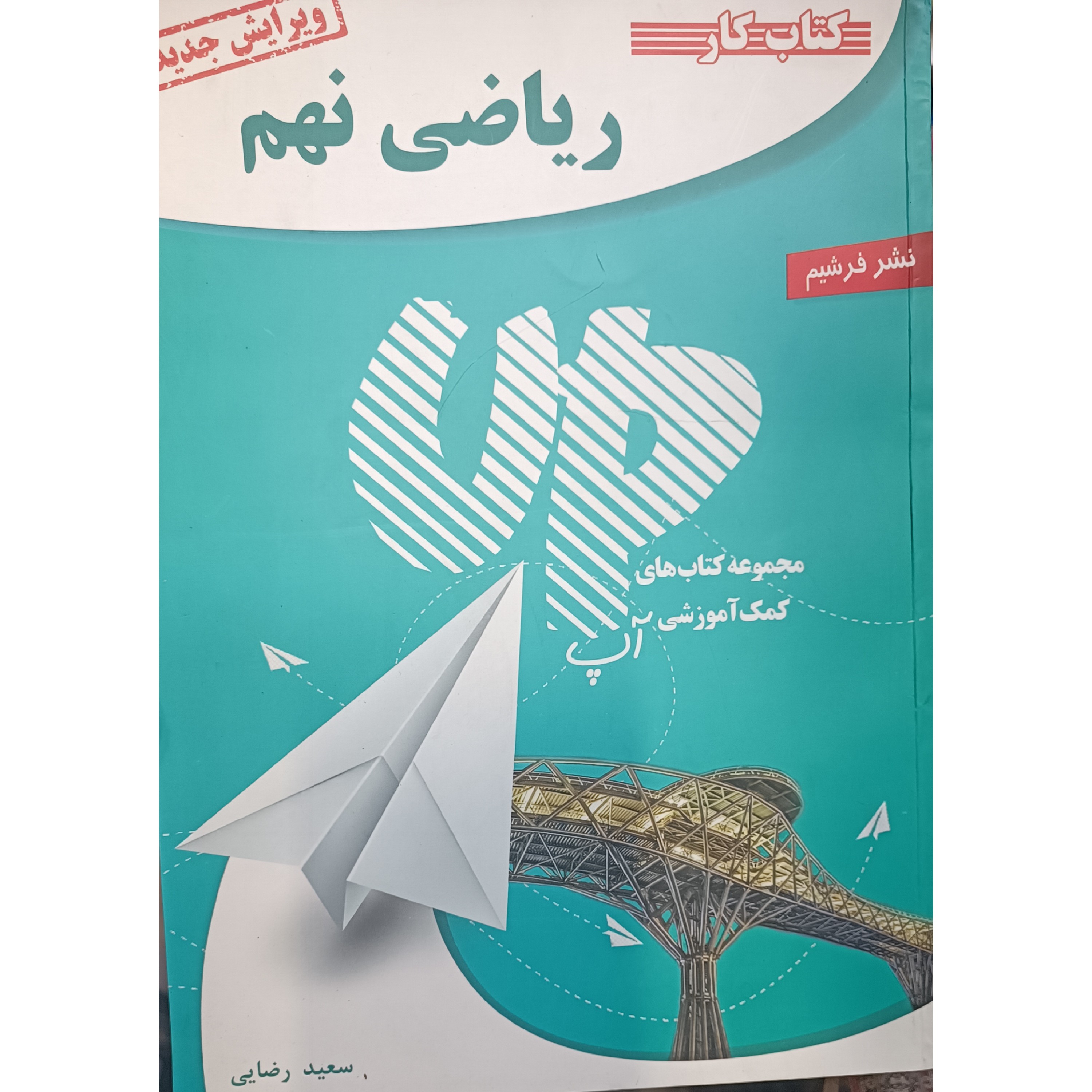 کتاب ریاضی نهم آپ up کمک آموزشی کتابا