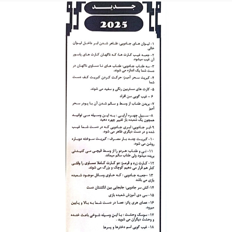پک کامل لوازم شعبده بازی شامل 18 وسیله و سی دی آموزشی شعبده بازی کد181818