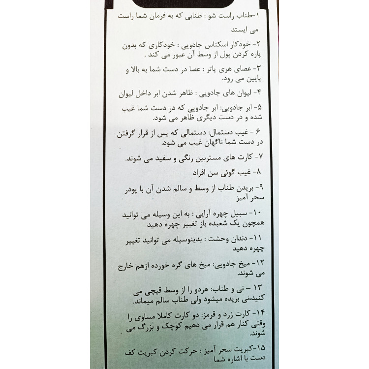 پک کامل لوازم شعبده بازی شامل 15 وسیله و سی دی آموزشی شعبده بازی کد15151 جعبه جادویی