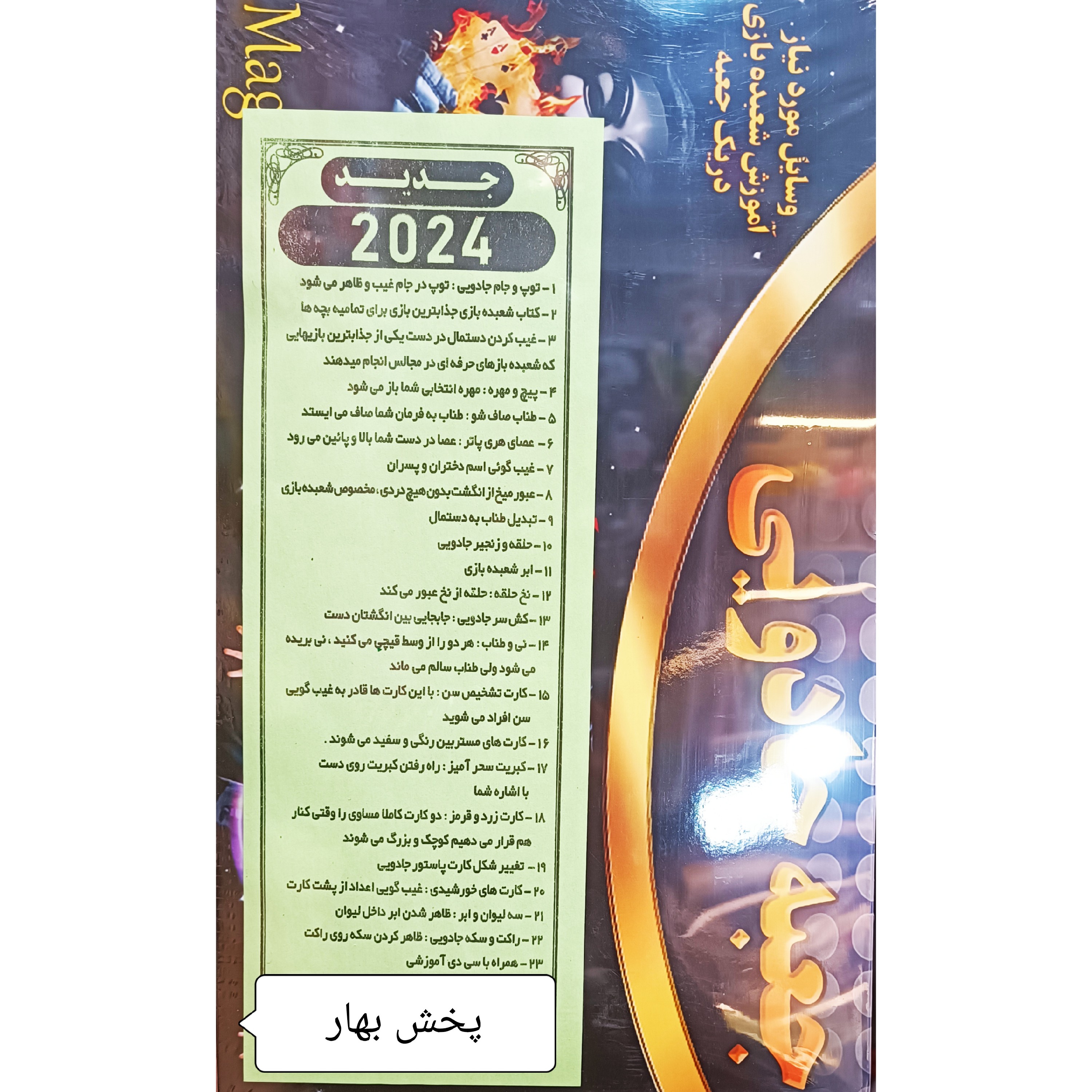 پک کامل لوازم شعبده بازی شامل 23 وسیله و سی دی آموزشی شعبده بازی کد 358 جعبه جادویی