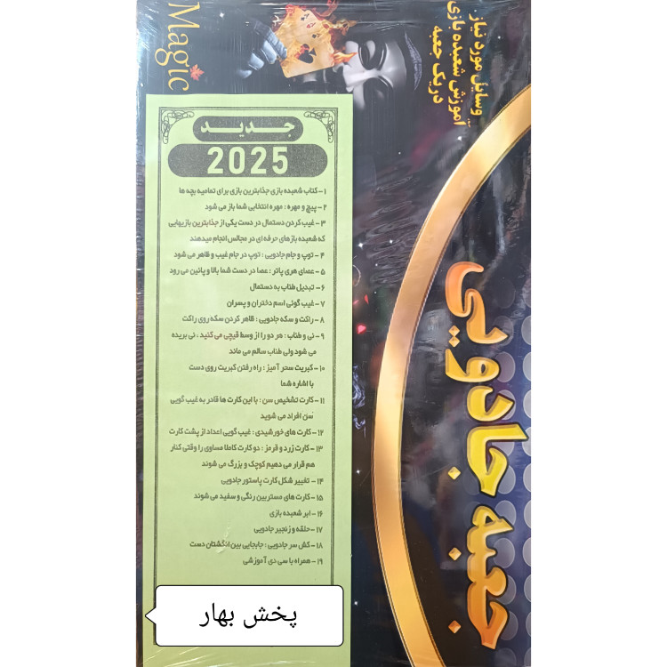 پک کامل لوازم شعبده بازی شامل 19 وسیله و سی دی آموزشی شعبده بازی کد 327 نور