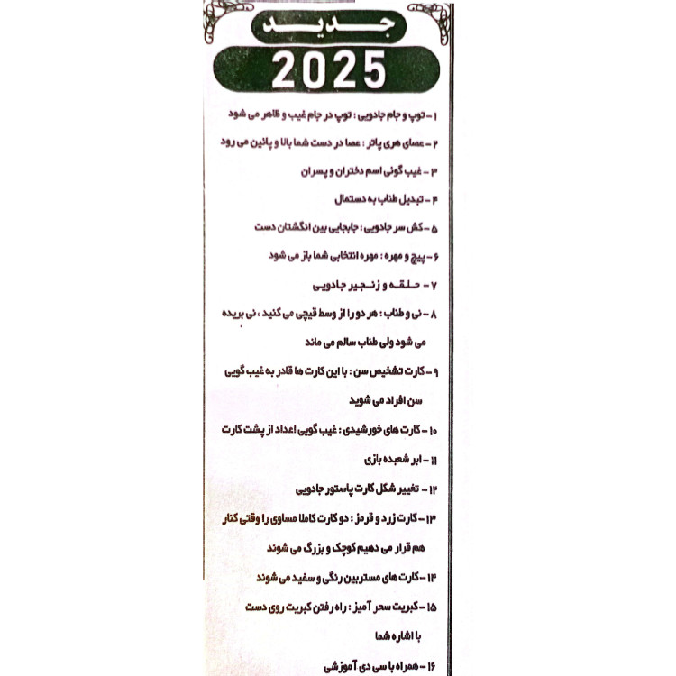 پک کامل لوازم شعبده بازی شامل 16 وسیله و سی دی آموزشی شعبده بازی کد 227 نور