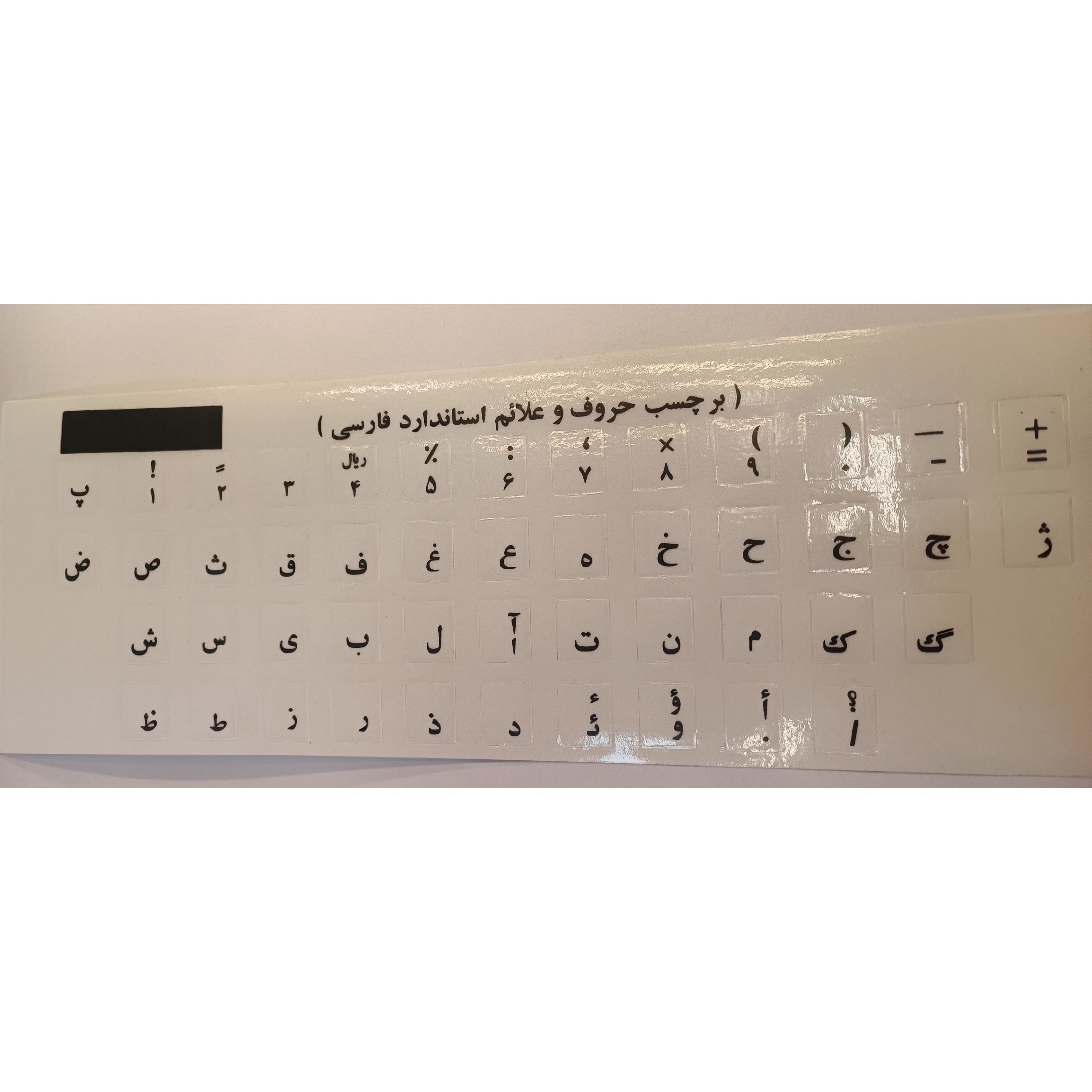برچسب کیبورد حروف الفبا فارسی و اعداد لپ تاب و کامپیوتر کلید کیبورد حروف سفید