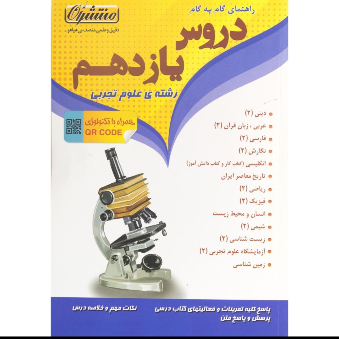 گام به گام یازدهم تجربی گام به گام منتشران کتابا