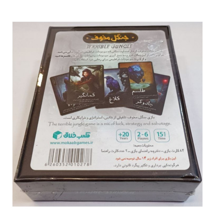 بازی هوش جنگل مخوف مکعب خلاق کد 6260352010278