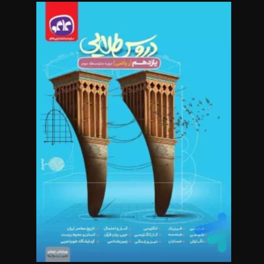 گام به گام دروس طلایی یازدهم رشته ریاضی کاگو کتابا