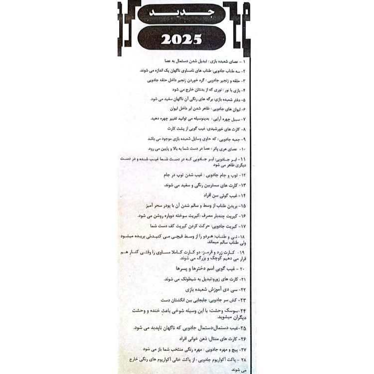 پک کامل لوازم شعبده بازی شامل 28 وسیله و سی دی آموزشی شعبده بازی کد 698