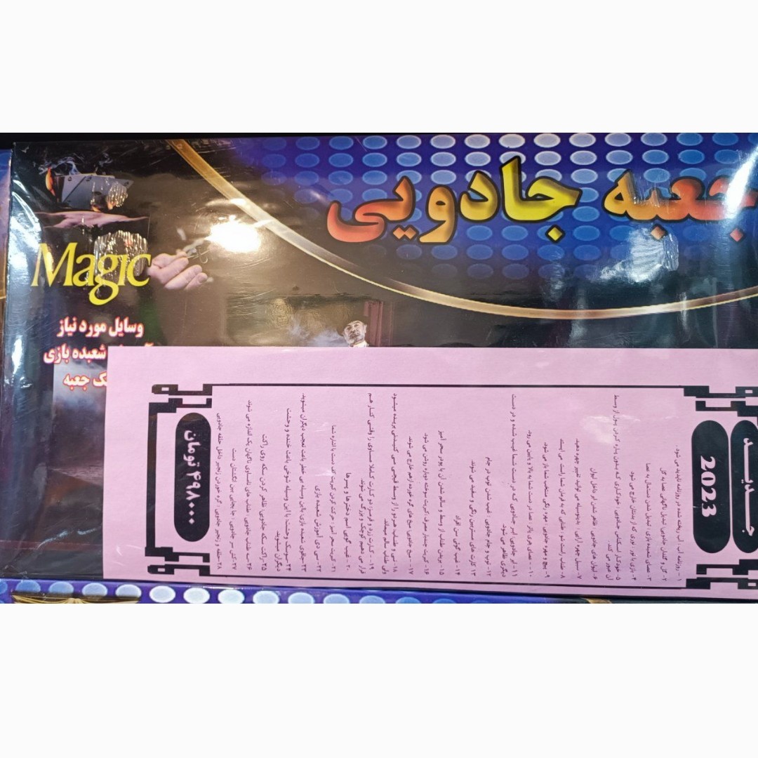 پک کامل لوازم شعبده بازی شامل 28 وسیله و سی دی آموزشی شعبده بازی کد 698