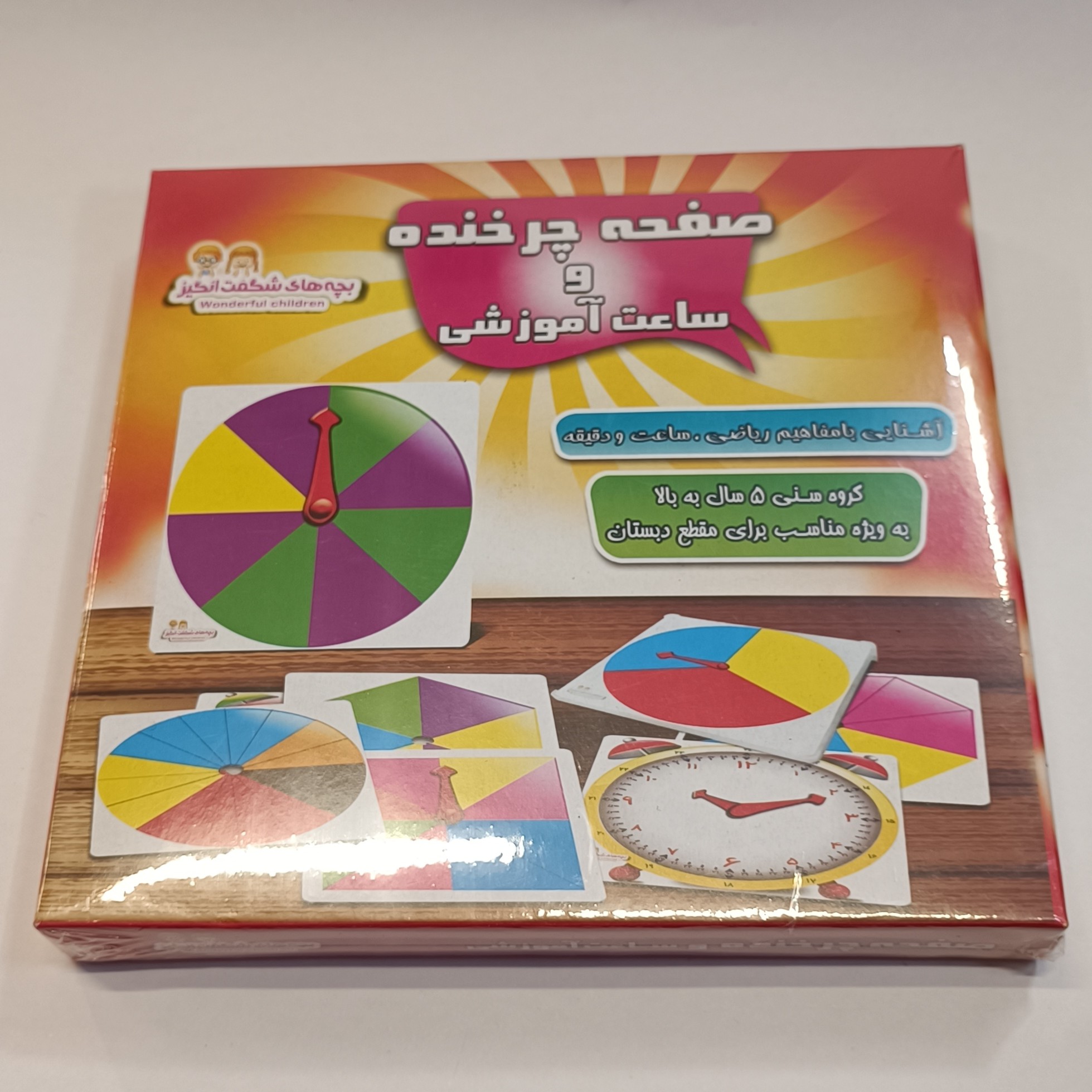 پک آموزشی صفحه چرخنده و ساعت اموزشی