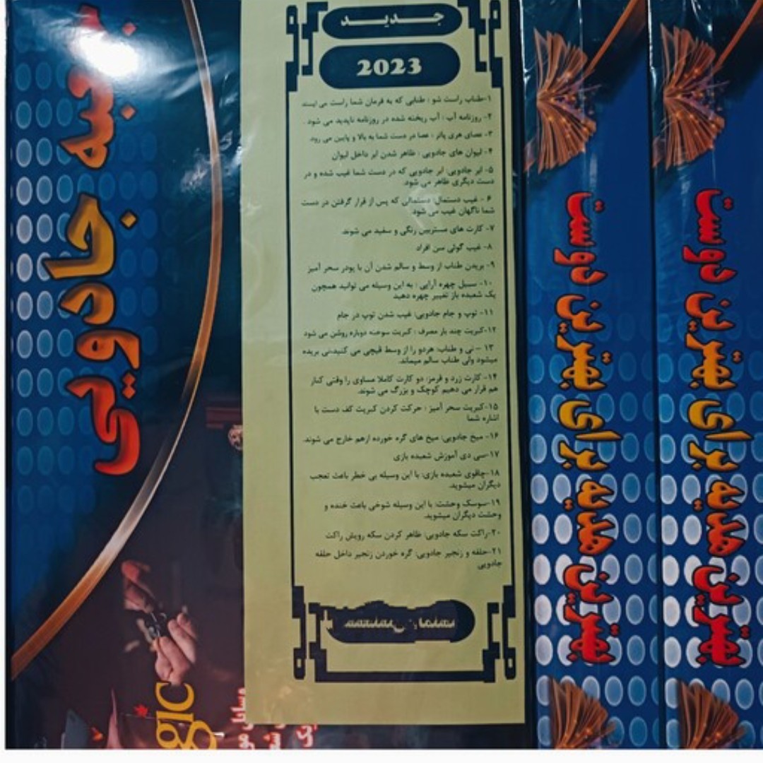 پک کامل لوازم شعبده بازی شامل 21 وسیله و سی دی آموزشی شعبده بازی کد 378 نور 22