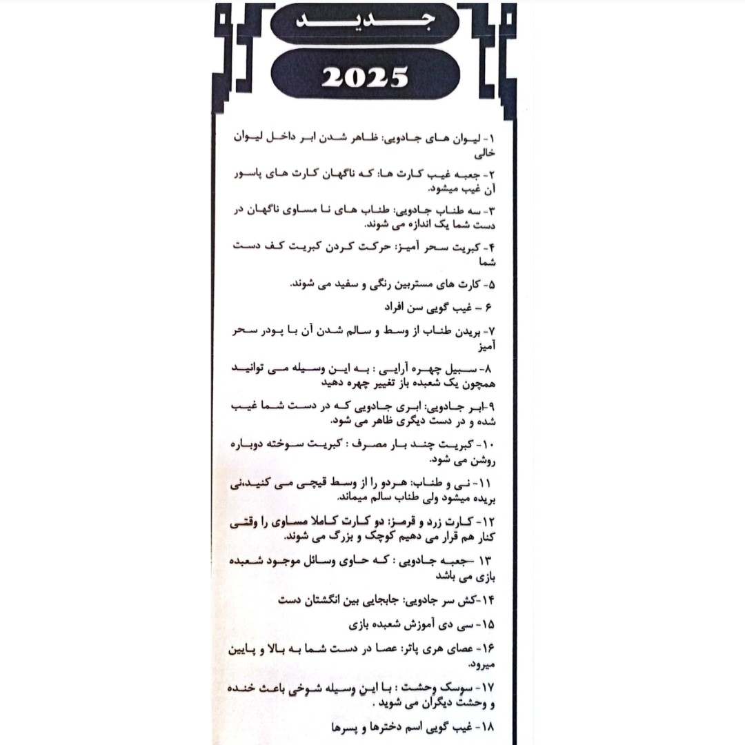 پک کامل لوازم شعبده بازی شامل 18 وسیله و سی دی آموزشی شعبده بازی کد268