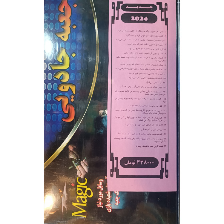پک کامل لوازم شعبده بازی شامل 23 وسیله و سی دی آموزشی شعبده بازی کد 358