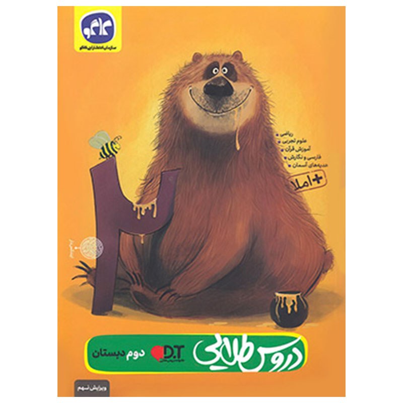 گام به گام دروس طلایی دوم دبستان کتابا