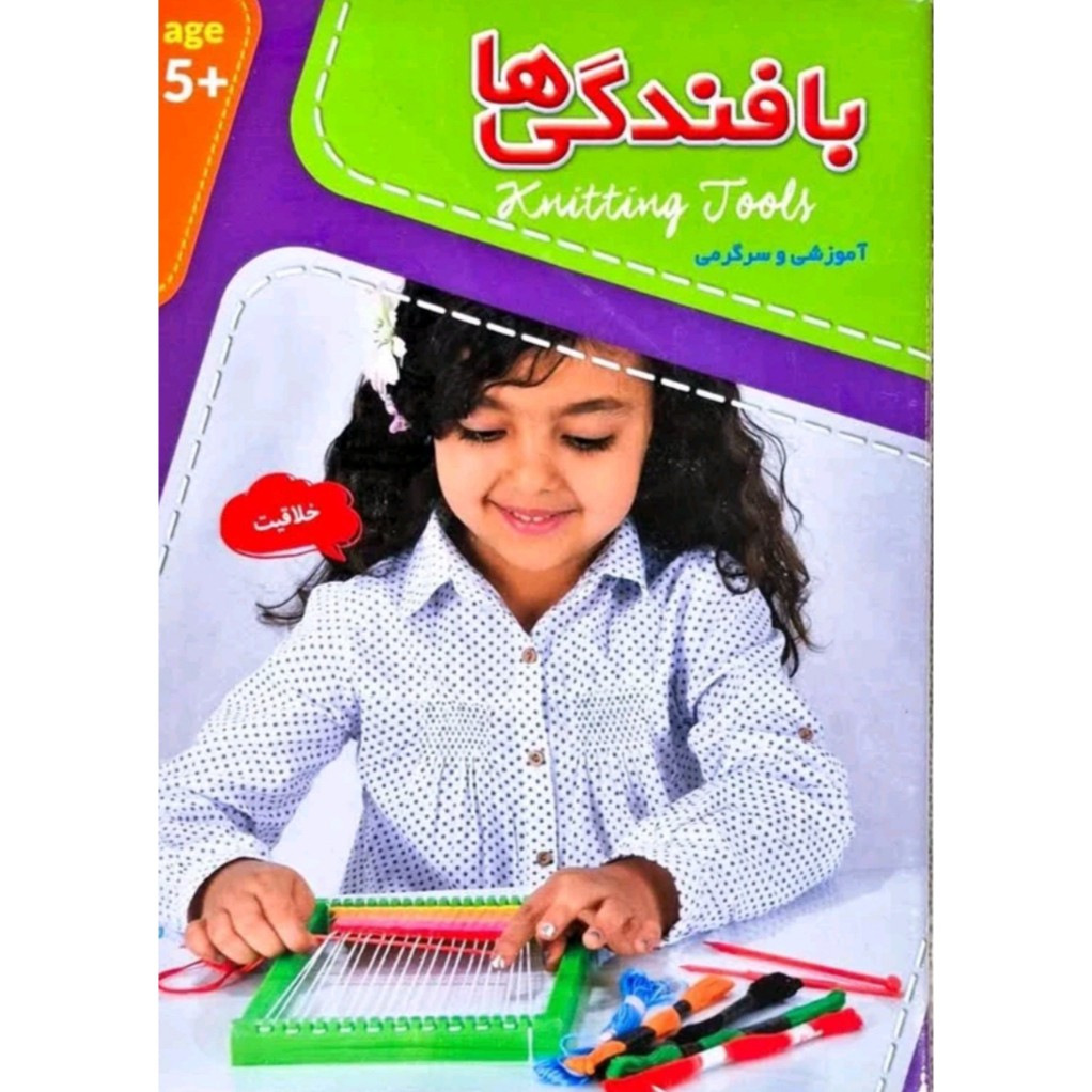 دار قالی آموزش بافندگی ها دار قالی بافی و کوبلن دوزی 8 تیکه کارگاه فرش بافی دختر کاردستی مدارس