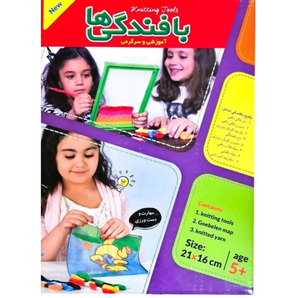 دار قالی آموزش بافندگی ها دار قالی بافی و کوبلن دوزی 8 تیکه کارگاه فرش بافی دختر کاردستی مدارس