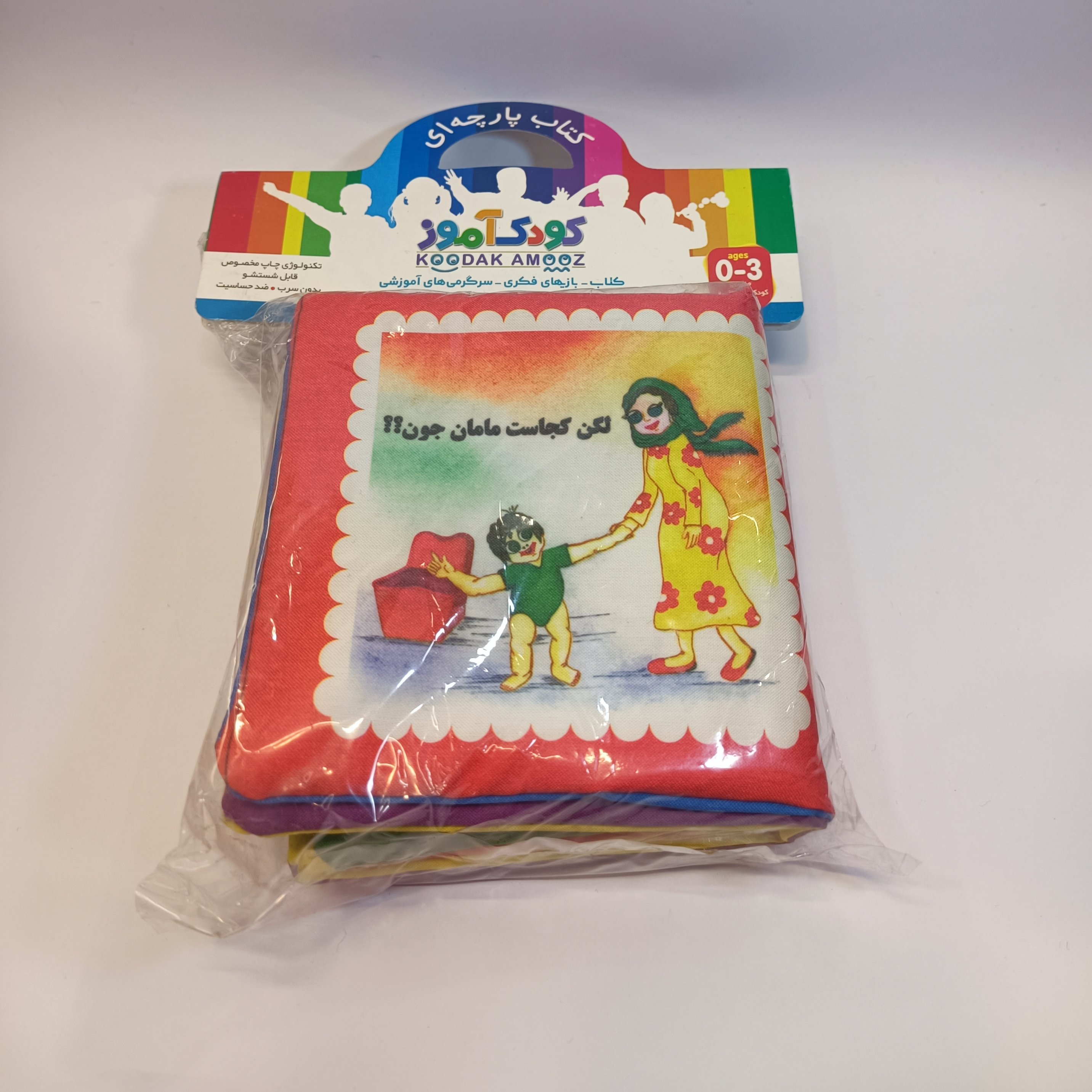 کتاب پارچه ای حمام