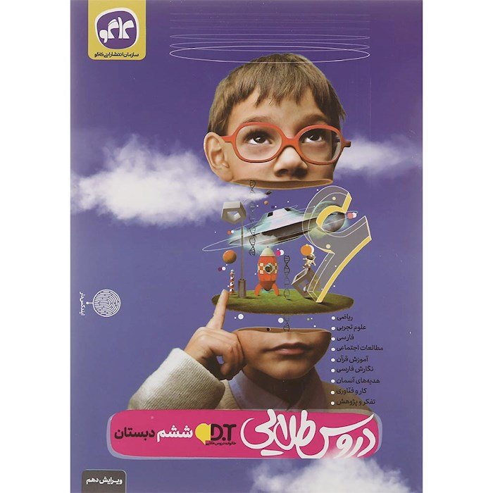 کتاب گام به گام ششم  دبستان دروس طلایی ششم ابتدایی انتشارات کاگو کتابا
