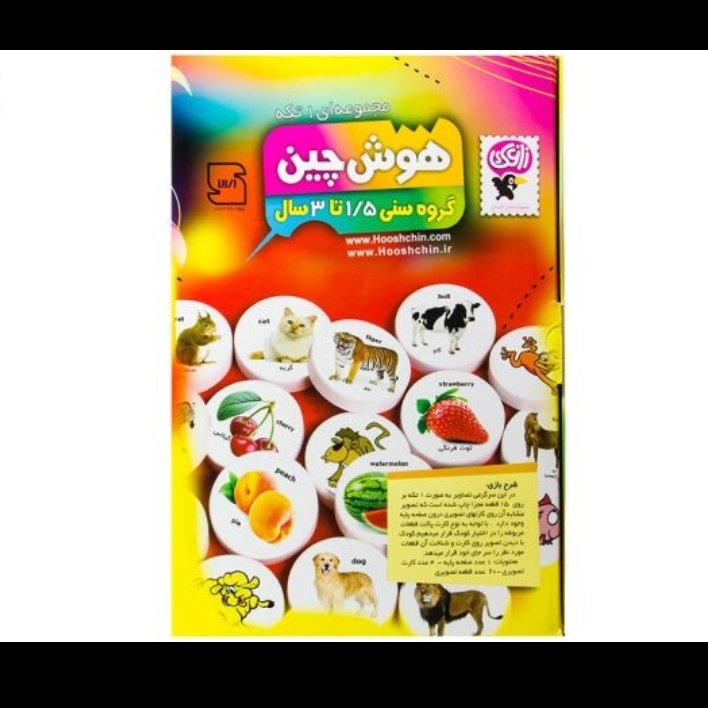 هوش چین مجموعه یک تکه گروه سنی 1.5 تا 3 سال بازی فکری زاغک کد 3148
