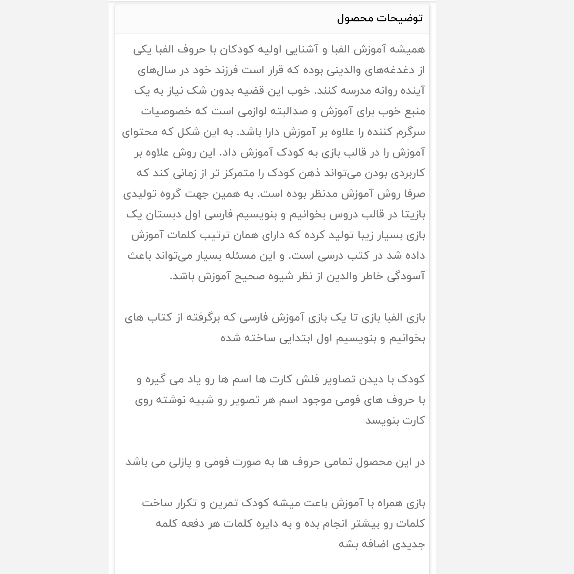 بازی آموزشی الفبا ترکیب و ساخت کلمه با حروف بازیتا کد 6260111440070